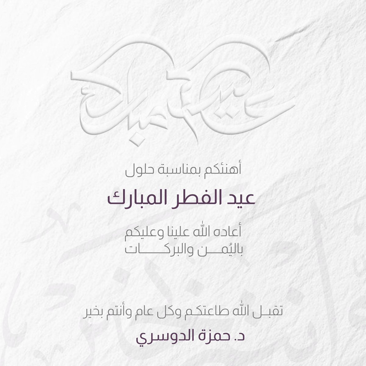 كل عام وأنتم بخير