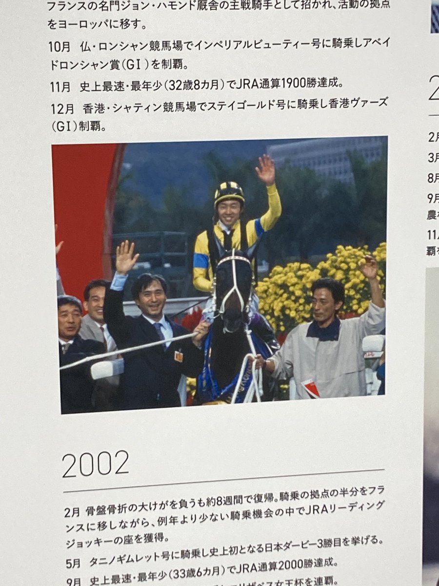 five5eighth8's tweet photo. 懐かしいレースがたくさん見られて、武豊騎手の活躍を振り返るいい展示会でした。ステイゴールド、社台の勝負服がなんかグッときた。 #武豊 #京都 https://t.co/pmfwsLQuuZ