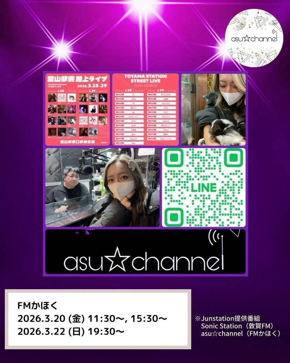 Junstation（番組共通公式） tweet media