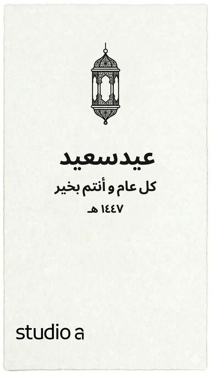 studioalighting's tweet photo. كل عام و أنتم بخير و عيد سعيد https://t.co/eyAdnVomzS