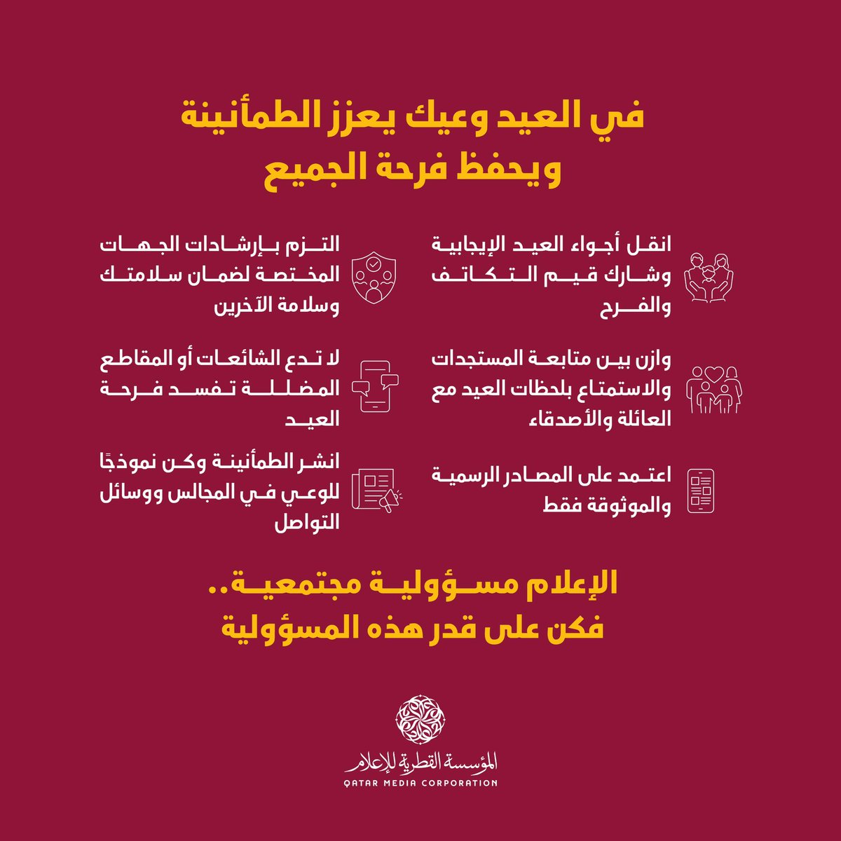 المؤسسة القطرية للإعلام tweet media