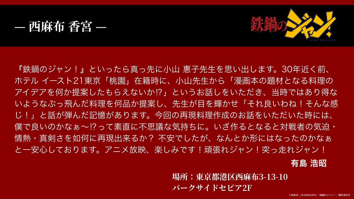 TVアニメ『鉄鍋のジャン！』公式 tweet media