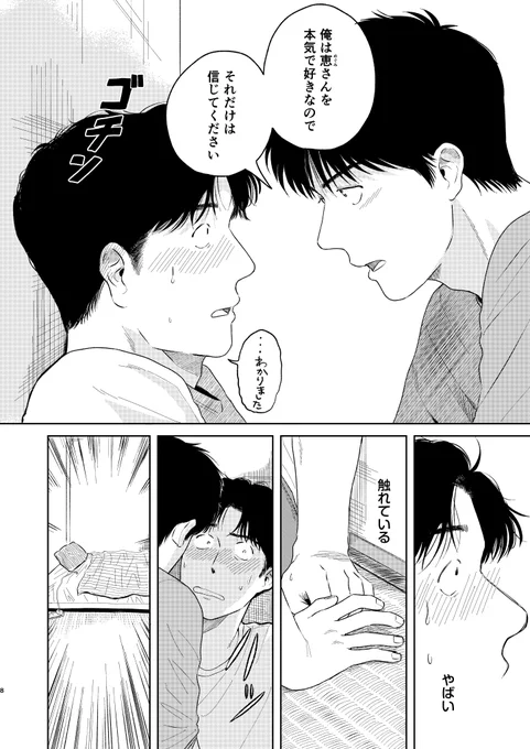 めぐみ先生の平凡な幸福 第3話

元教え子に告白され心がかき乱されるおじさん

(1/4) 

#創作BL #J庭59 