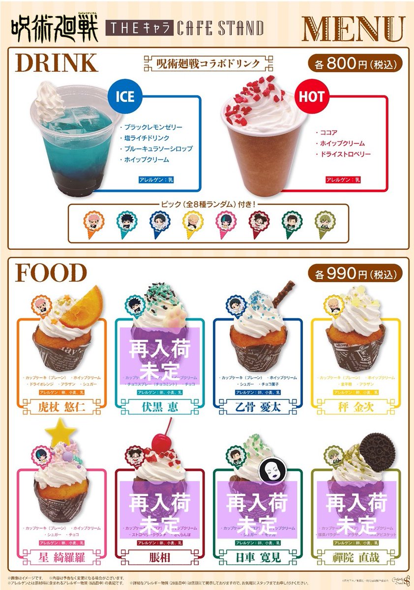 呪術廻戦 脹相 Theキャラ東京ドームシティカップケーキCAFE STAND 呪術廻戦 死滅回游」×THEキャラ CAFE STAND 東京ドームシティ店の事後