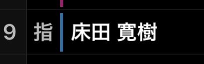 とある野球オタク tweet media
