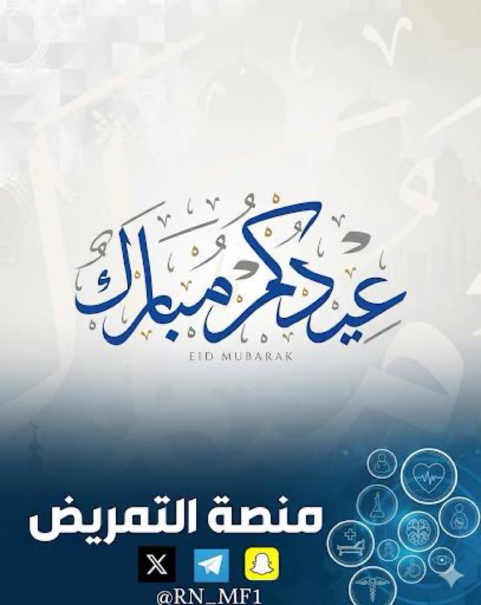 منصة التمريض | Nursing tweet media