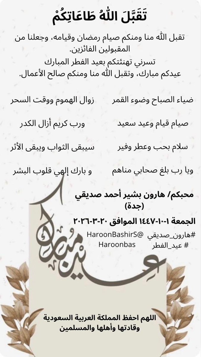 HaroonBashirS's tweet photo. #عيد_الفطر_١٤٤٧ه https://t.co/qpPutauqKe