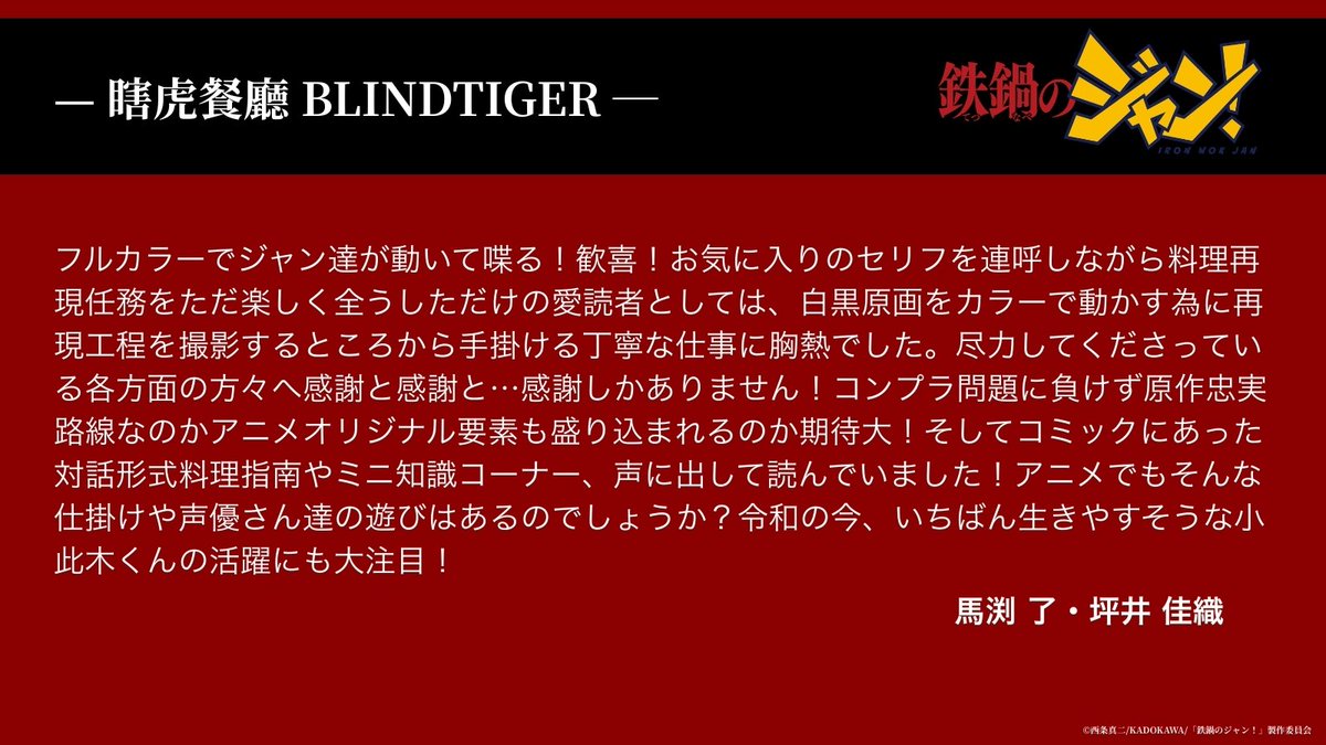 TVアニメ『鉄鍋のジャン！』公式 tweet media