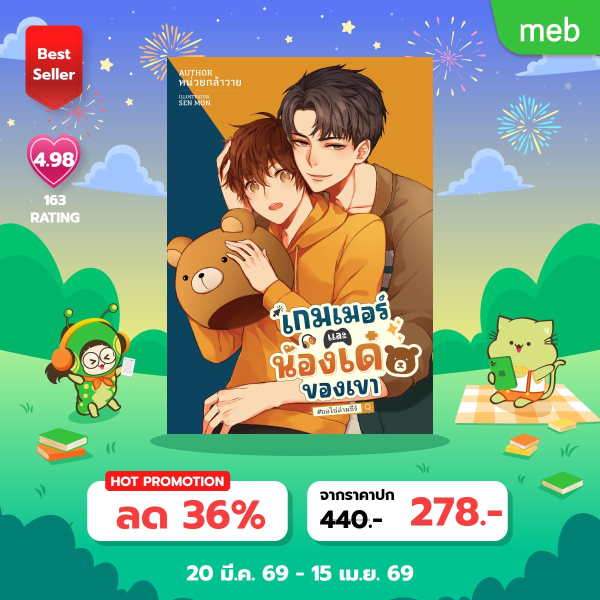 หน่วยกล้าวาย ◡̈ 🌻บูท C-33 tweet media