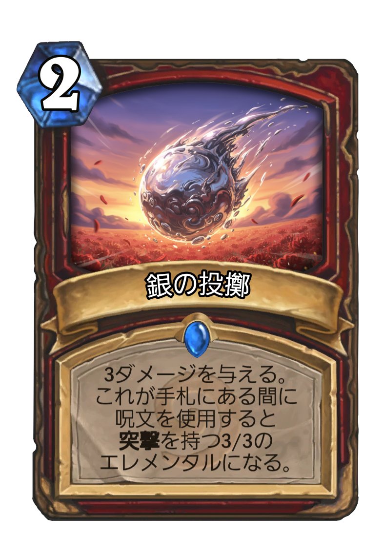 ハースストーン創作カード大会 tweet media