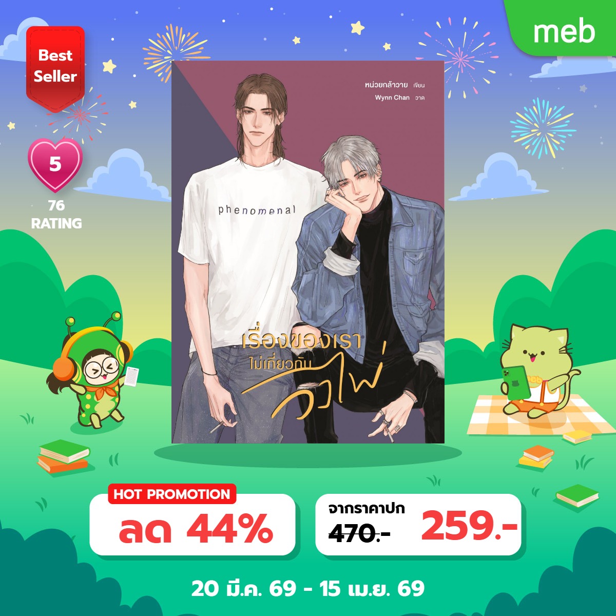 หน่วยกล้าวาย ◡̈ 🌻บูท C-33 tweet media