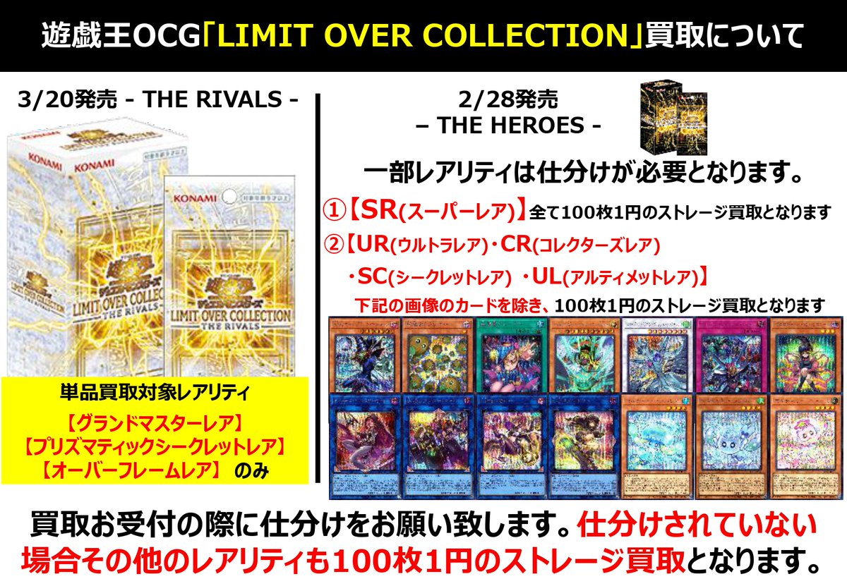 💰トレカ 新弾買取情報💰】 #遊戯王OCG 『LIMIT OVER CPLLECTION -THE