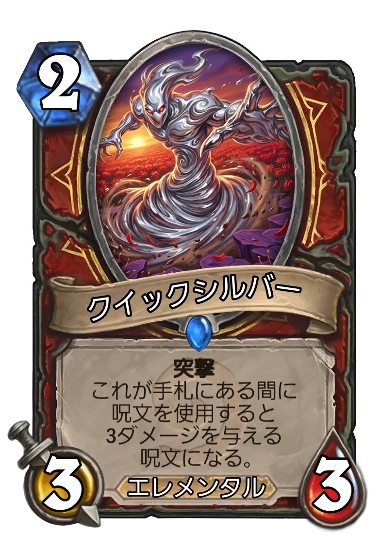 ハースストーン創作カード大会 tweet media