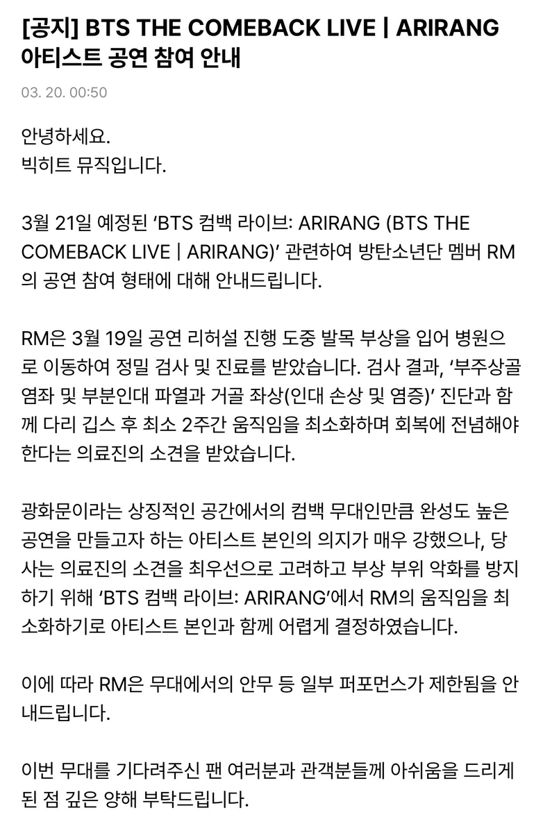 sweetkthland's tweet photo. — ¡MEDIANTE UN COMUNICADO EN WEVERSE ANUNCIARON QUE LA PARTICIPACIÓN DE #RM EN EL CONCIERTO DE #BTSLiveonNetflix SERÁ LIMITADA YA QUE SUFRIÓ UN ESGUINCE EN EL TOBILLO!

Durante un ensayo el 19 de marzo, RM sufrió una lesión en el tobillo y fue trasladado a un hospital para + https://t.co/s0sEsLamM8