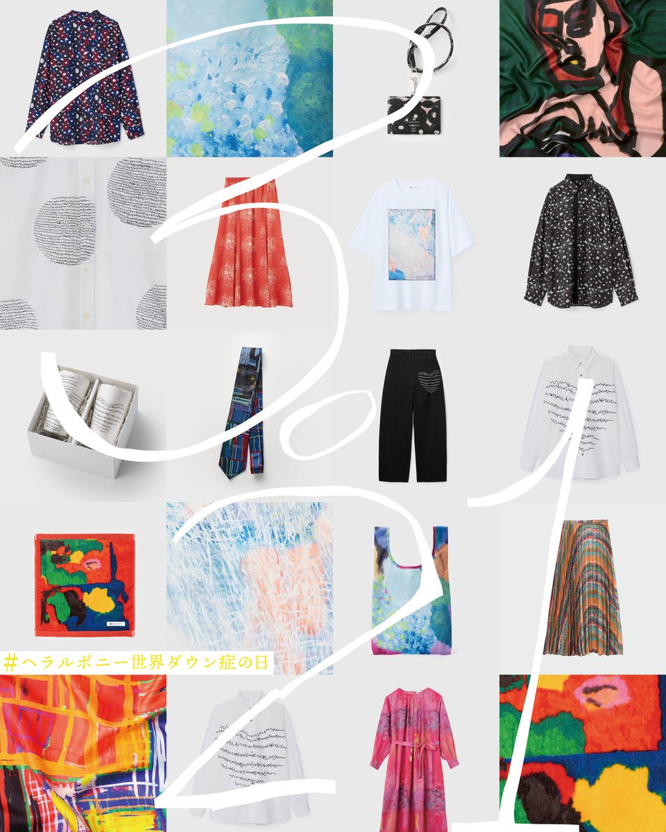 本日から作家報酬 3.21倍を実施します。

3/20〜3/22の3日間、ヘラルボニーの店舗とECにて、作家報酬を通常の3.21倍とする取り組みを行います。

「3.21」は、21番染色体が3本あることに由来する数字で、この特徴にちなみ、3/21は世界ダウン症の日です。

ぜひ、大切な人に想いを馳せてください。