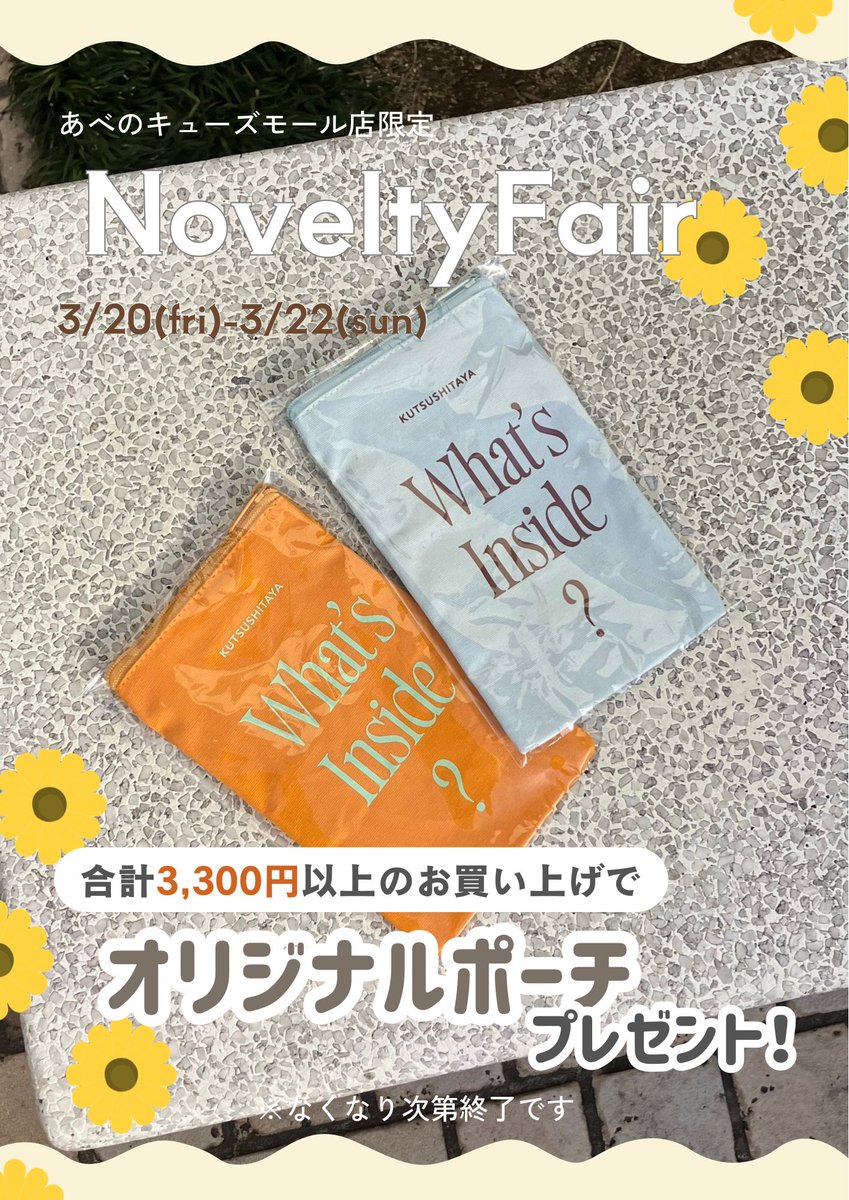 ktsty_9small's tweet photo. ❔

靴下屋あべのキューズモール店限定で
合計3,300円以上のお買い上げで
オリジナルポーチプレゼントしております🌼

なくなり次第終了ですので、
気になるかたはお早めに🏃🏻💨

#靴下屋
#あべのキューズモール
#ノベルティフェア https://t.co/626d65t6Ki