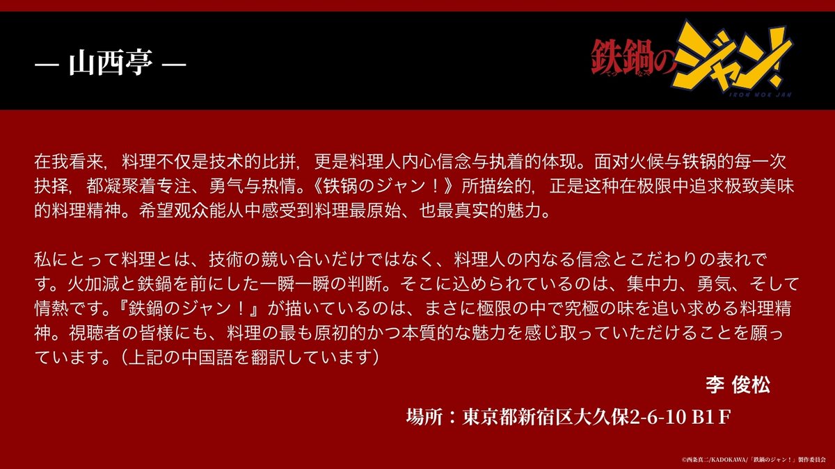 TVアニメ『鉄鍋のジャン！』公式 tweet media