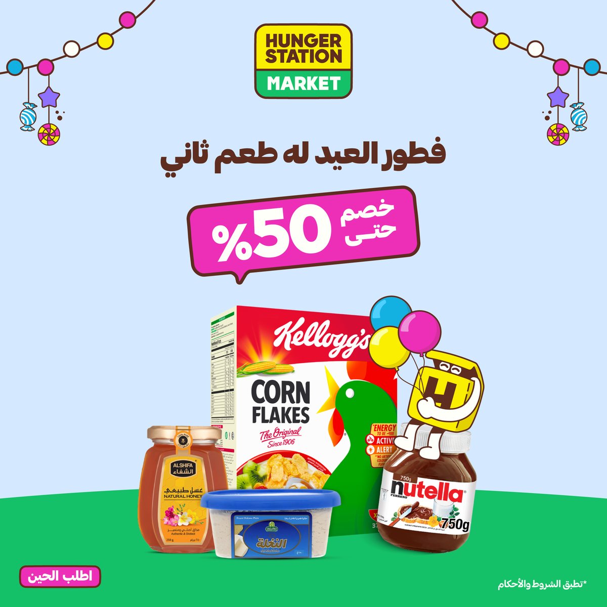 HungerStation | هنقرستيشن tweet media