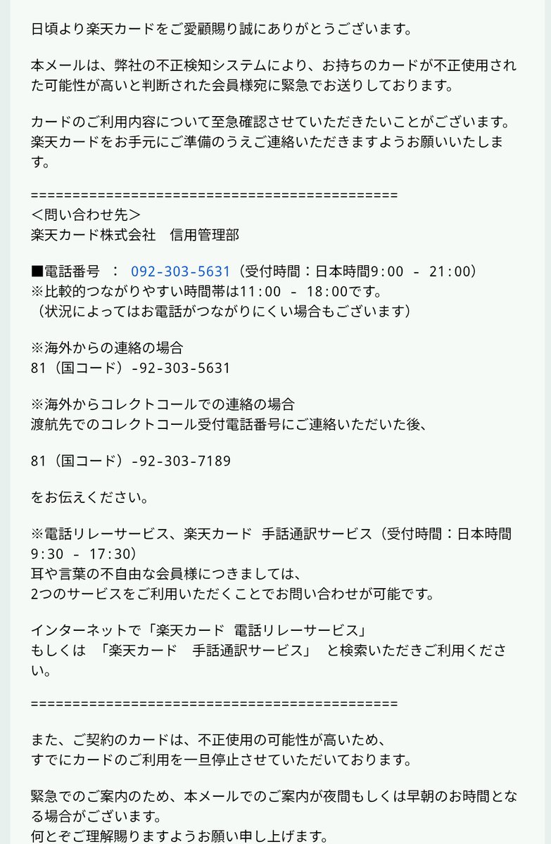 楽天カード不利用されかけた。楽天側がとめてくれて被害はなかったが、カード番号が変更されるとのこと。設定が面倒だが不正利用よりましか。