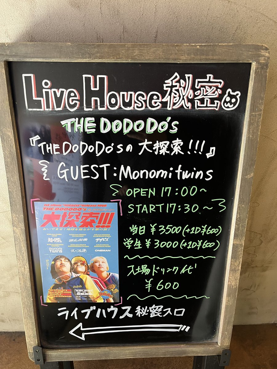 ライブハウス秘密 (Live House Himitsu) tweet media