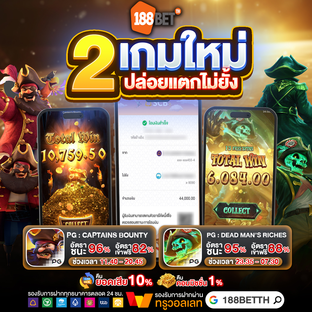 🔥 แตกจริงไม่จกตา❗สายสล็อตห้ามพลาด

💥 2 เกมโหด ปล่อยแตกไม่ยั้ง 💥
🎰 Captain’s Bounty 🏴‍☠️
🎰 Dead Man’s Riches 💀

💸 ลุ้นยอดแตกหลักหมื่น หลักแสนรัวๆ
📲 ถอนจริง โอนไว ไม่กี่นาที

กดเล่นวันนี้ แล้วมา “แตก” พร้อมกัน 👉 urll.to/jadgav

#188Betth #เครดิตฟรี #แจกเครดิตฟรี