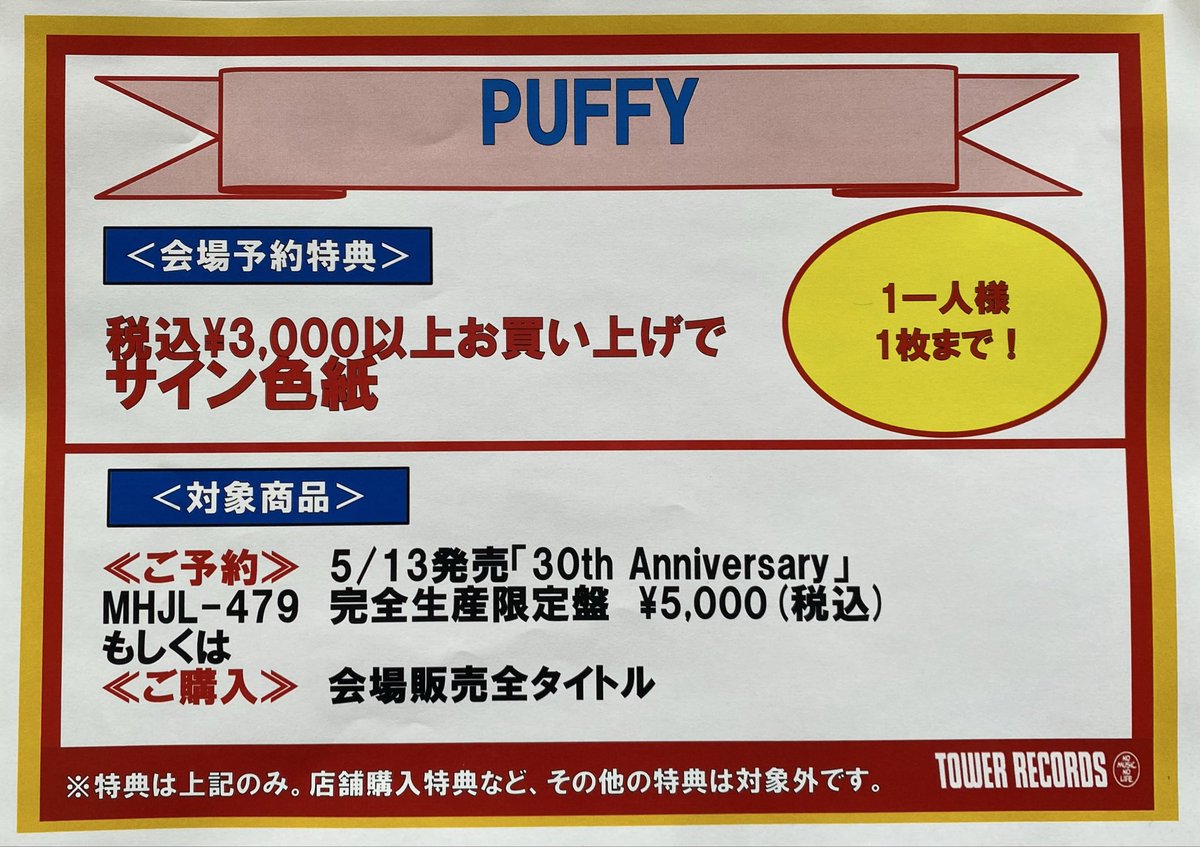PUFFYスタッフ tweet media