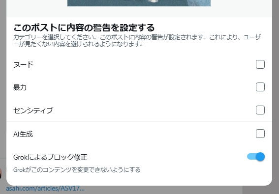 おまとめページ♡10点P8K2（4/19までお取り置き可能です♡） XのPC版に、投稿画像のGrok改変禁止設定が実装されました。 画像を指定