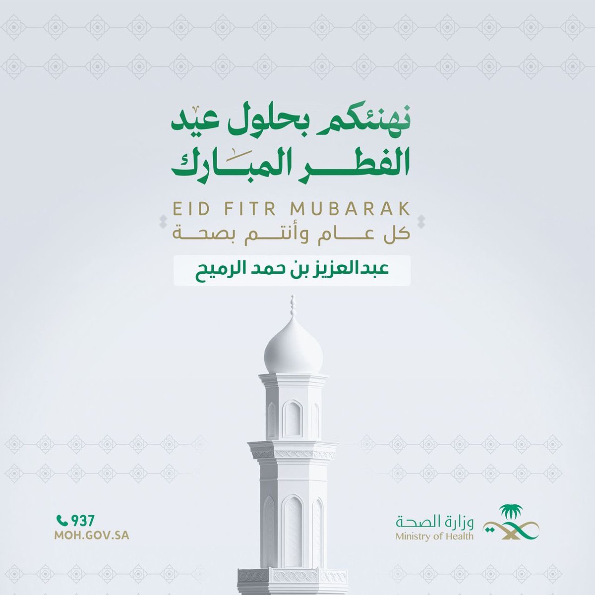 عبدالعزيز الرميح tweet media