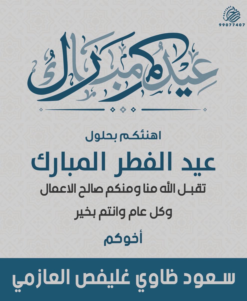 saud_algraashy's tweet photo. تقبل الله منا ومنكم صالح الأعمال https://t.co/Q39CaggqqK