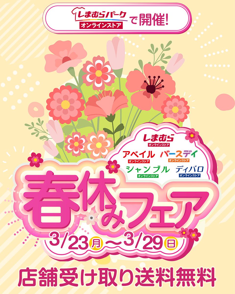 しまむらパーク tweet media