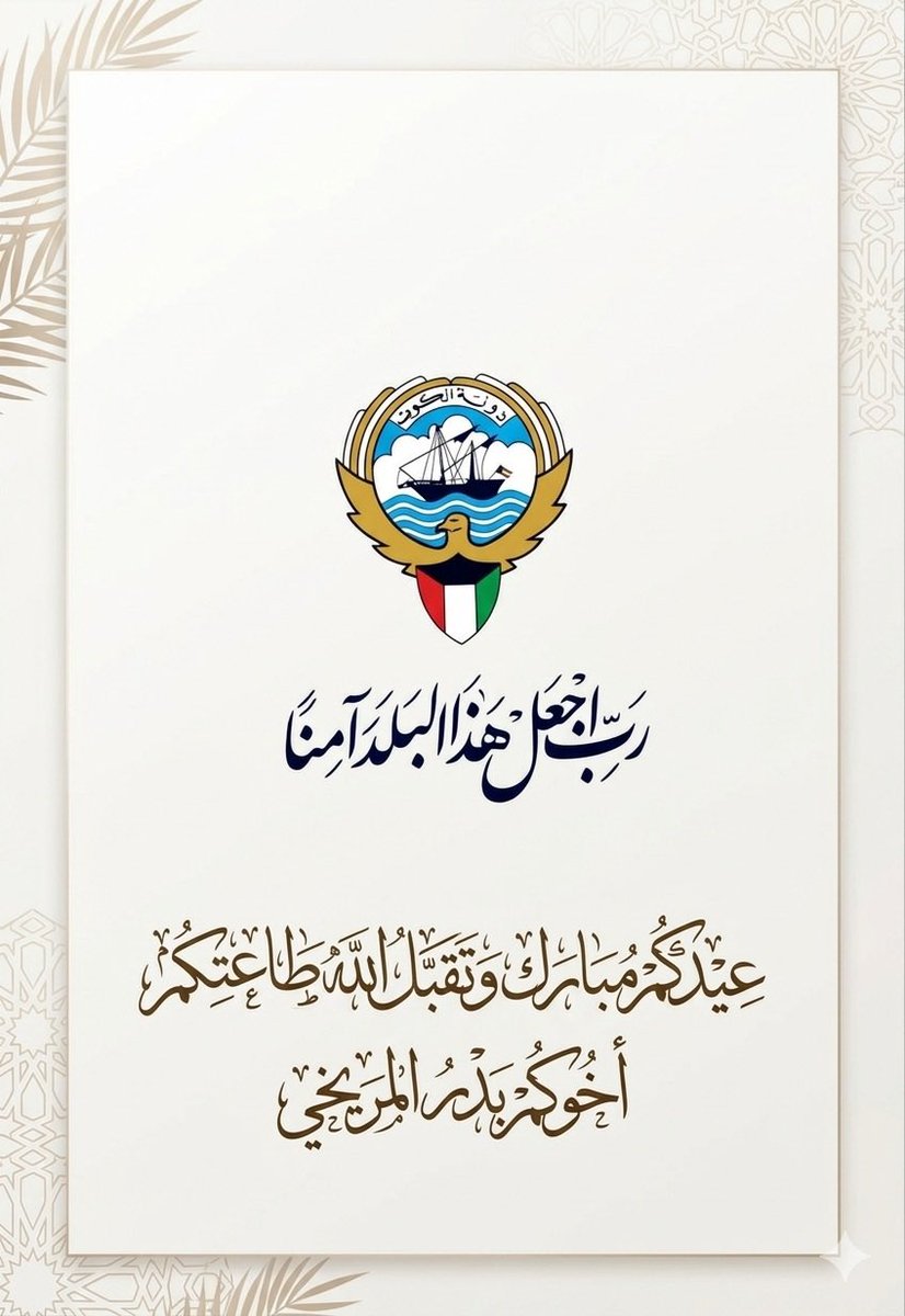 bedro2020's tweet photo. عيدكم مبارك 
وتقبل الله طاعتكم 
#عيد_الفطر_١٤٤٧ه https://t.co/VgZdWMD9ee