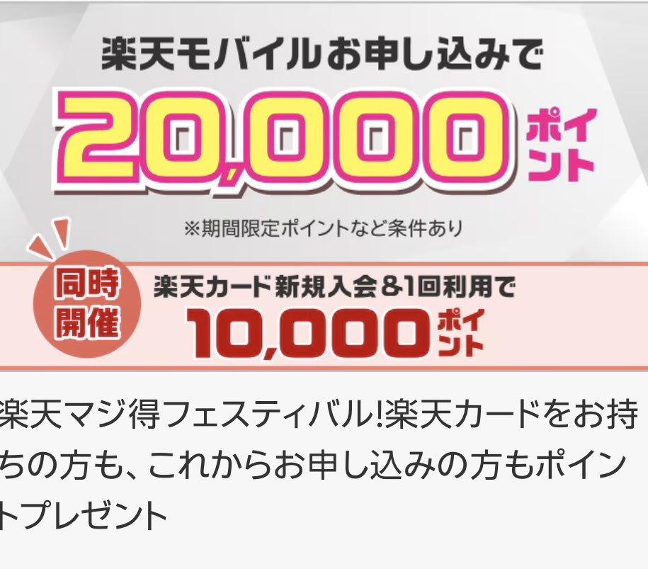 三木谷リンク|三木谷社長キャンペーン紹介 tweet media
