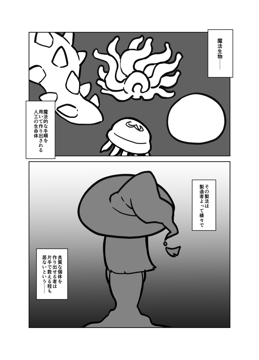 一体どうやって魔法生物を作り出しているんだ...全く想像がつかないぞ... 