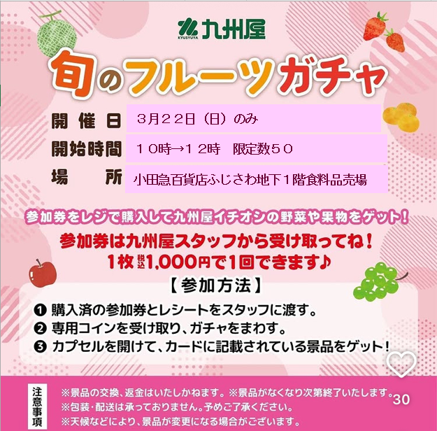 小田急百貨店ふじさわ【公式】 tweet media