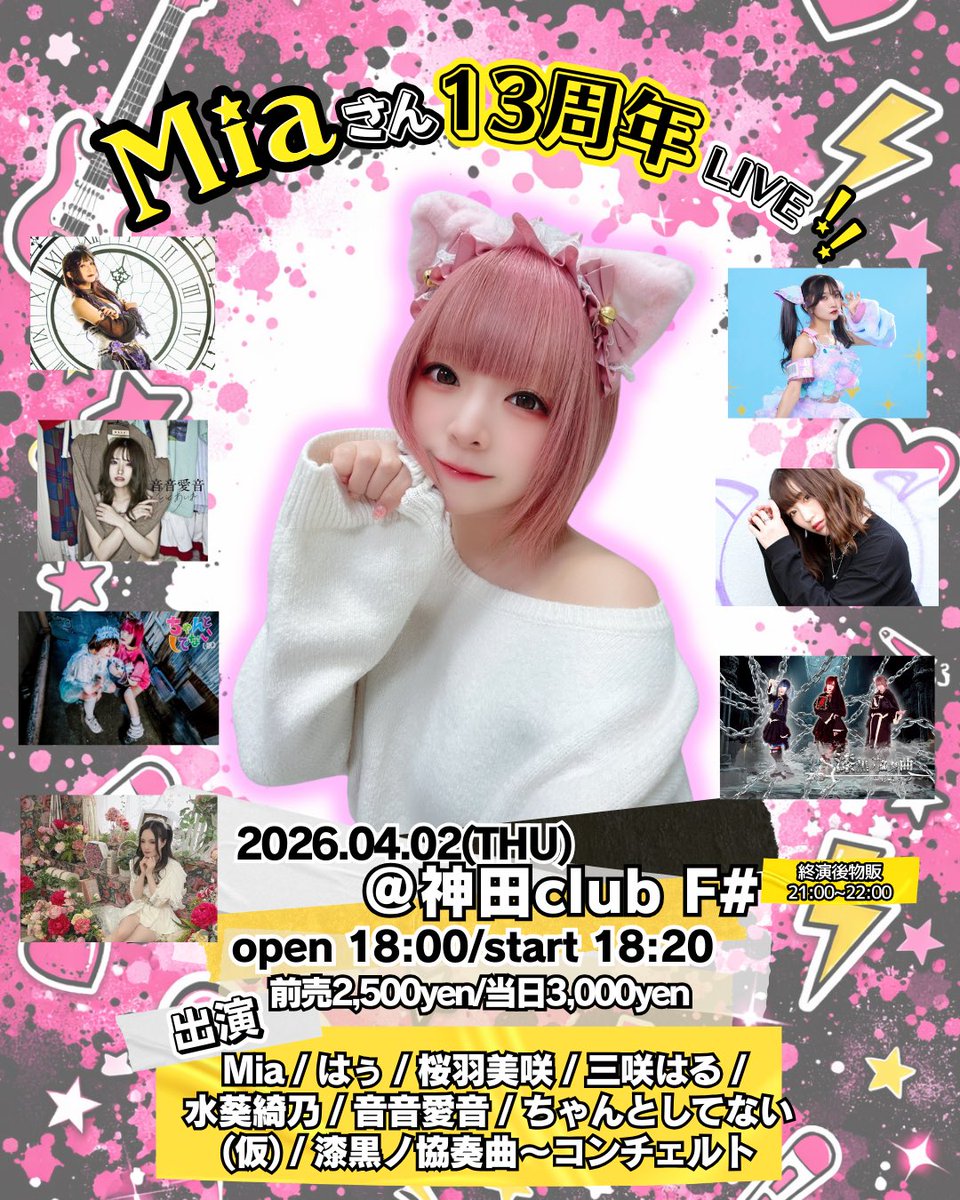 Mia🎀4/2(木)周年記念LIVE@神田F# tweet media