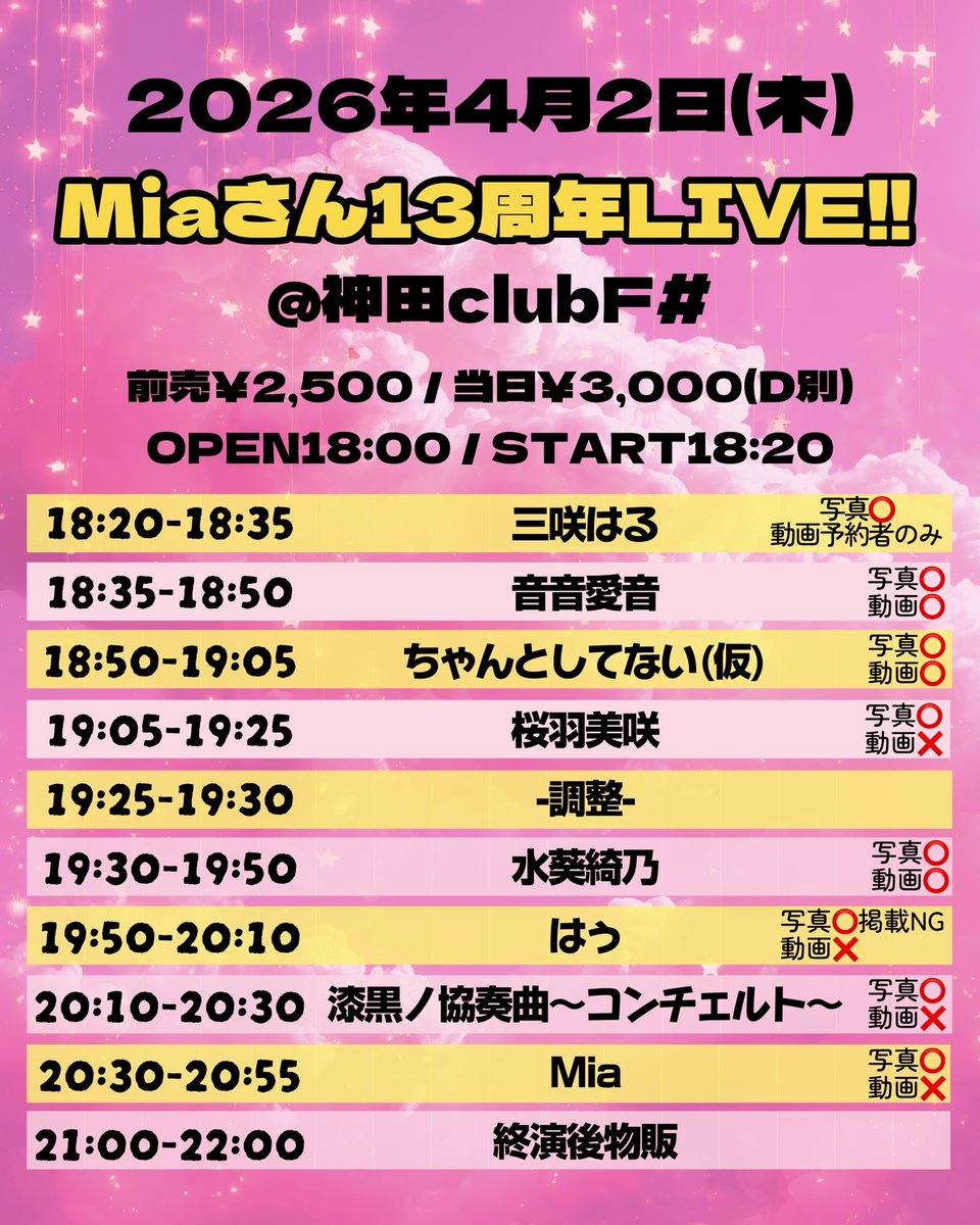 Mia🎀4/2(木)周年記念LIVE@神田F# tweet media