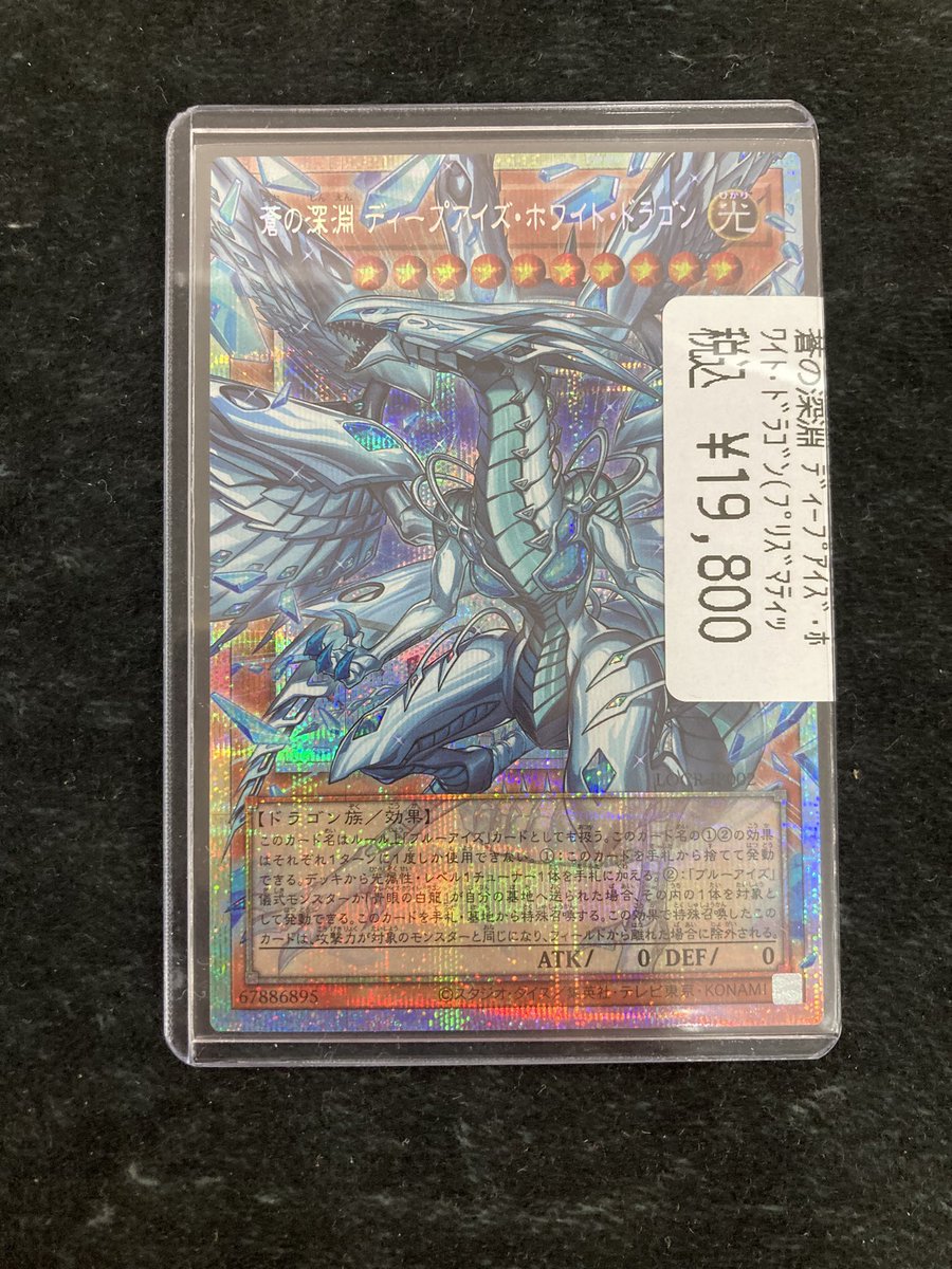 遊戯王 蒼の深淵 ディープアイズ・ホワイト・ドラゴン(ﾌﾟﾘｽﾞﾏﾃｨｯｸ