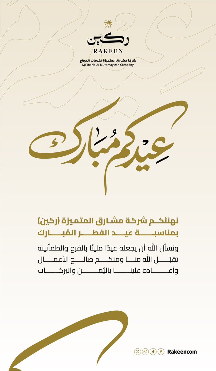 ركين | RAKEEN tweet media