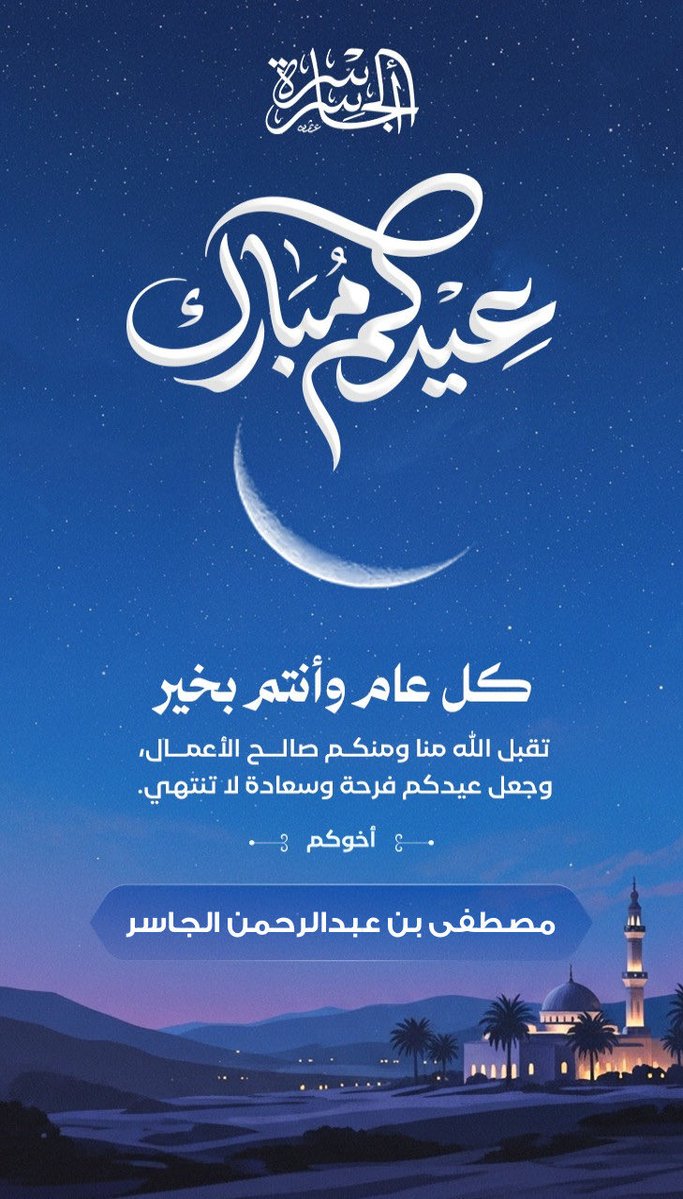 مصطفى الجاسر tweet media