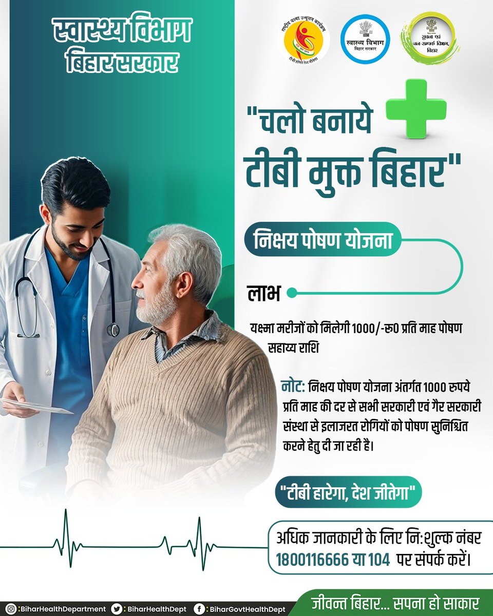 Bihar Health Dept tweet media
