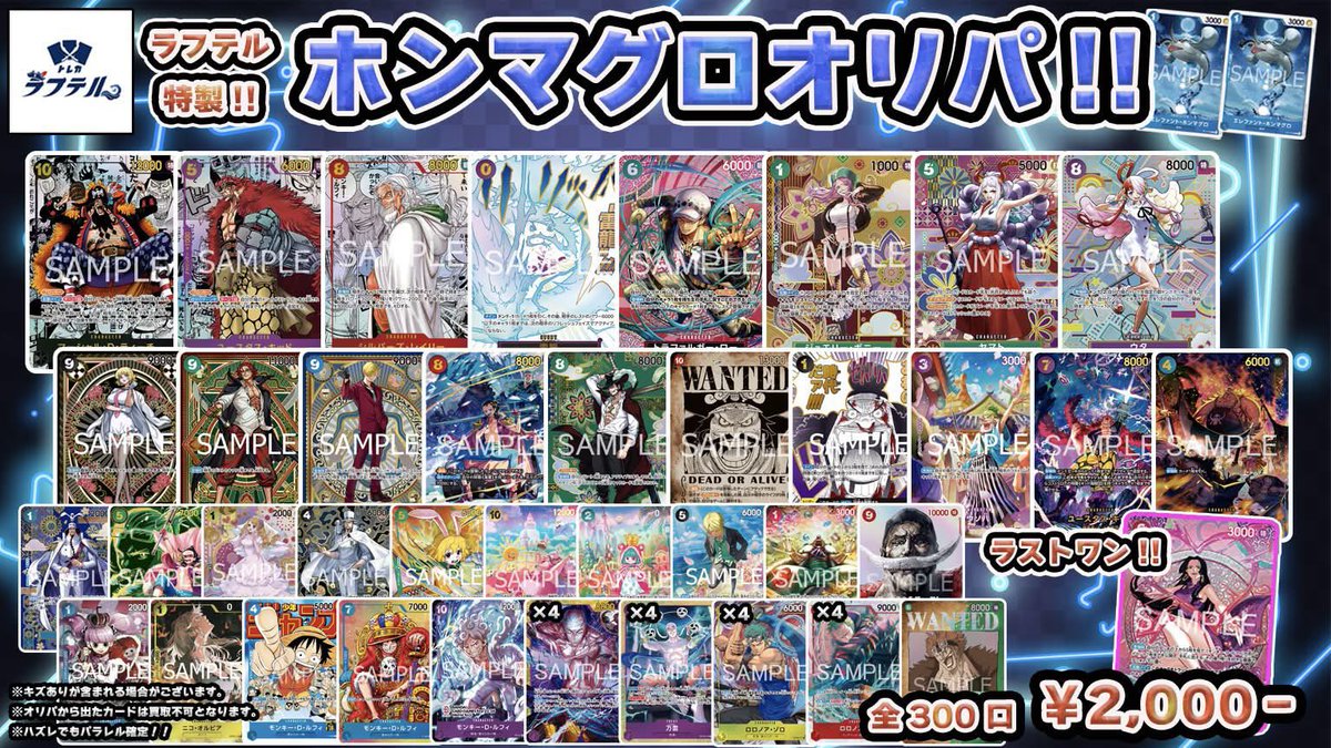 🏴‍☠️トレカラフテル オリパ販売情報🏴‍☠️】 昨日完売していた