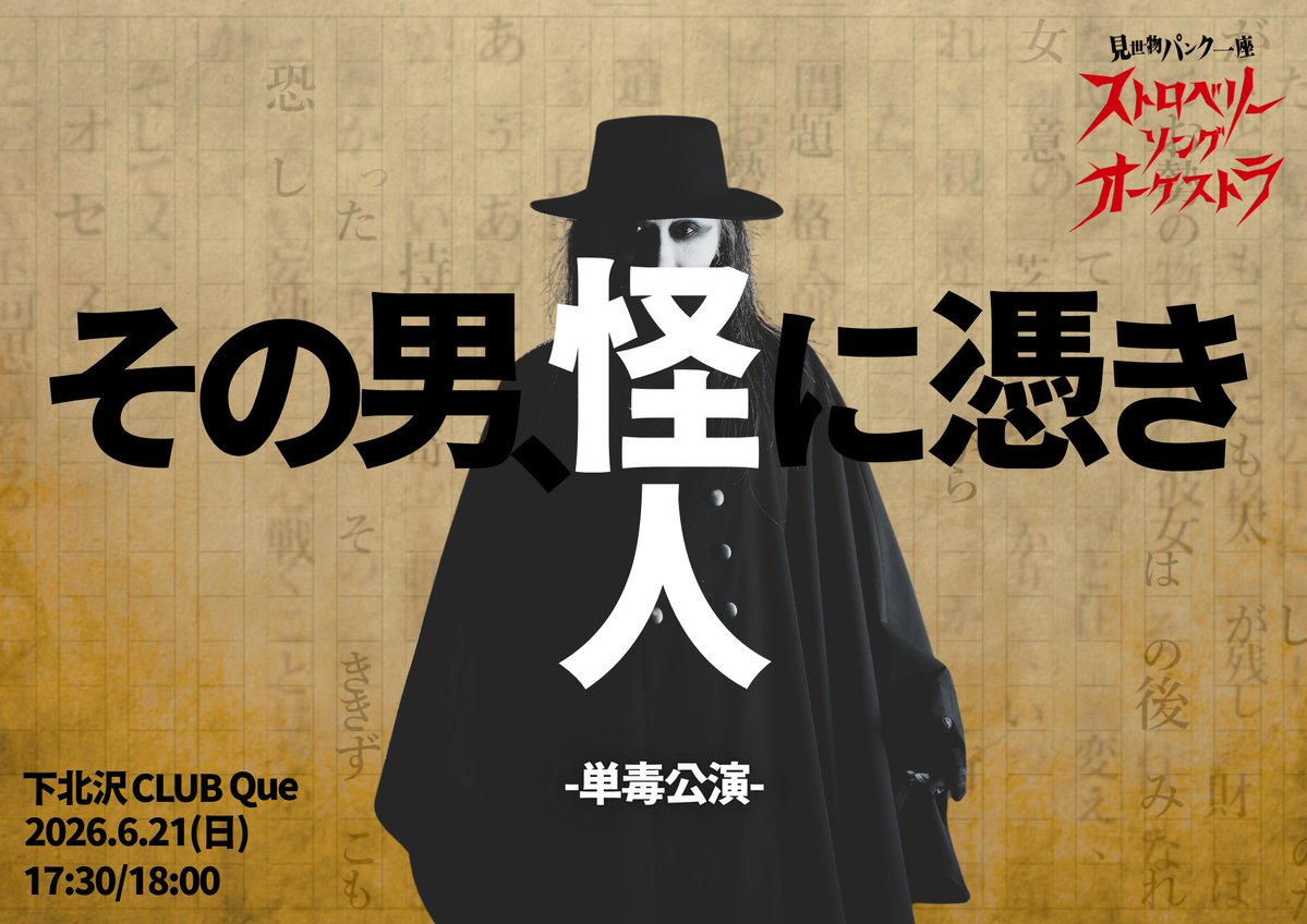 下北沢CLUB Que tweet media