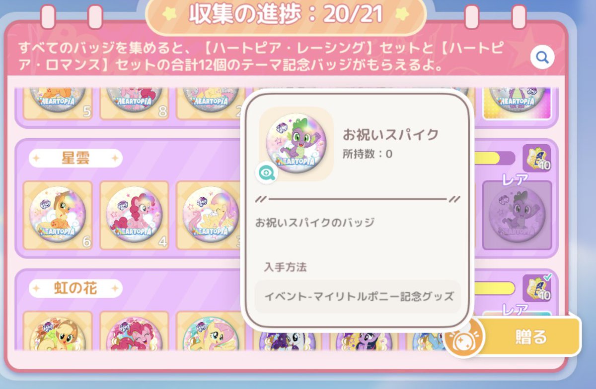 BoB_toram's tweet photo. お祝いスパイク交換してくださる方いませんか🥲
輝くと星雲はレア以外複数枚被ってるのでお譲りできます！
虹の花はレアのみお譲りできます！
どなたかコンプさせて下さい…🥹
#ハートピア https://t.co/rsduqx0ggO