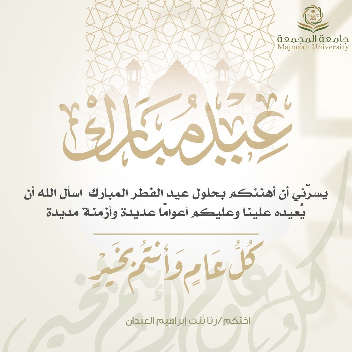 أ. د. رنا بنت إبراهيم العبدان Prof. Rana Alabdan tweet media