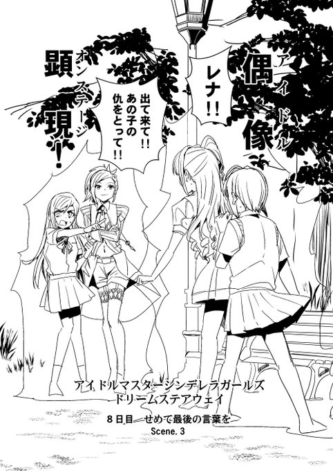 ドリームステアウェイのコピ本こうゆう感じ。レナ/里奈戦をレナさんをメインに置いて色々つけ足して漫画にしたやつです。 