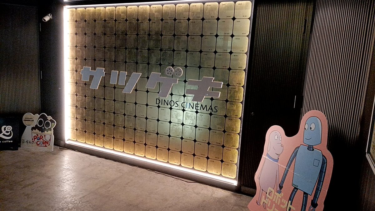Kaimuto_hiu's tweet photo. サツゲキでの最後の映画！
『アルプススタンドのはしの方』
最後に相応しい映画でした！

ありがとうサツゲキ！
#サツゲキ https://t.co/KjzDfhQJz3