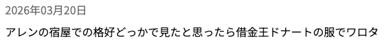 早くもバレてしまったようですね…w
#ウィズダフネ 