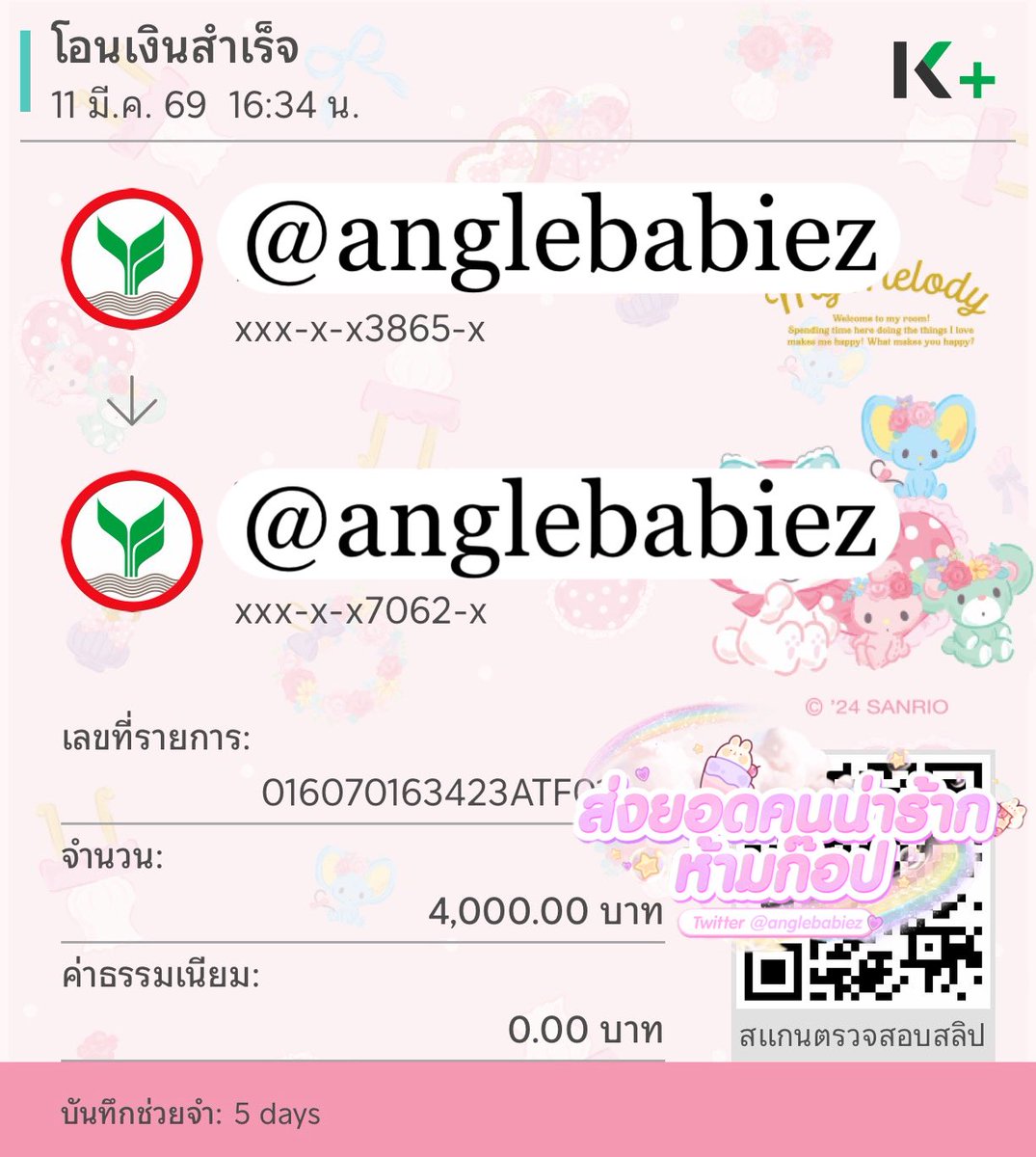 ♡ Lynne ; เงินกู้ยอดว่าง tweet media