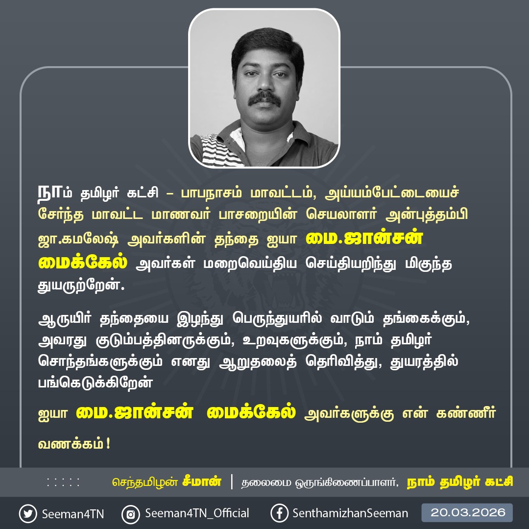 செந்தமிழன் சீமான் tweet media