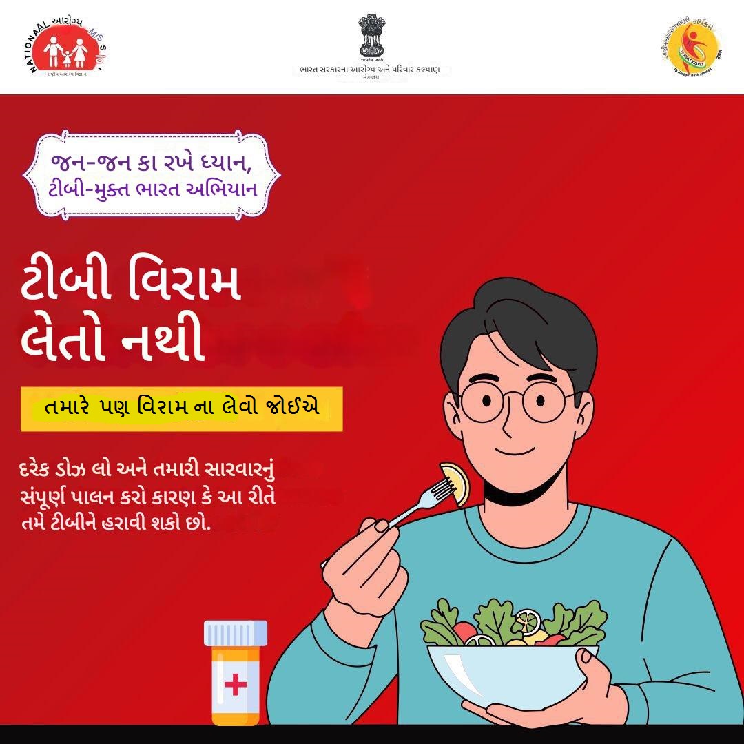 TB Mukt Bharat-Dtc Jamnagar tweet media